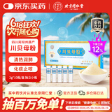 北京同仁堂自营 川贝母粉2g*10瓶  正宗特级川贝母川贝粉中药材 可适用于儿童 清热润肺 化痰止咳 中药饮片 
