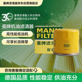 曼牌滤清器（MANNFILTER）机油滤清器油滤芯W67/2 W6703比亚迪长安之星五菱之光夏利北斗星