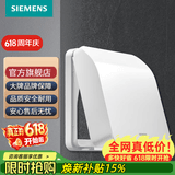 西门子（SIEMENS）开关插座防水盒 暗装开关插座保护盖配件 可悬停86型通用防溅盒 雅白色防水盒