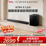 TCLQ75H【价保618】5.1.2物理环绕声道回音壁 T和弦 DTS:X 家庭影院电视蓝牙智能音箱+ 低音炮套装