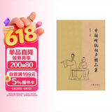 中国传统相声精品集（传统相声名段精选，曲艺爱好者必备经典图书）