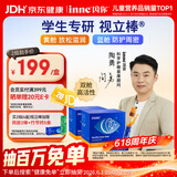Inne因你视立棒叶黄素儿童6-18岁青少年蓝莓花青素液体20棒*2盒