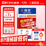 准信（Accu News）艾滋病检测试纸 hiv试纸性病血液抗体传染病自检测试剂盒 1盒装