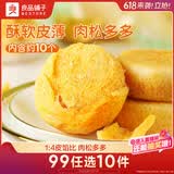 良品铺子肉松饼营养早餐糕点肉松点心饼干办公室休闲零食小吃茶点380g