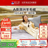 富安娜A类澳洲羊毛被100%纯羊毛被子单人加厚保暖冬被芯约6斤152*210cm