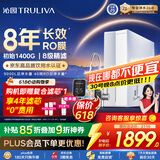 沁园【价低头部主播95折】家用净水器双子芯1200G【价保618】 8年RO过滤器数显龙头 厨房直饮净饮机