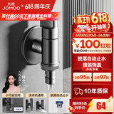九牧（JOMOO） 角阀洗衣机水龙头脱落止水止回阀厨卫配件洗衣机角阀加厚三角阀 【枪灰】6分洗衣机角阀