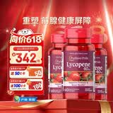 普丽普莱番茄红素软胶囊男士慢性前列腺炎改善尿频备孕 40mg*3瓶 美国进口