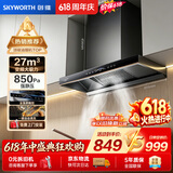 创维（Skyworth）欧式顶吸抽吸排油烟机家用变频27立方大吸力 以旧换新 一级能效脱排自净清洗Y011