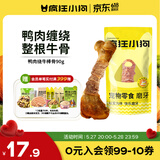 疯狂小狗宠物狗狗零食磨牙牛骨头泰迪比熊小型犬洁齿耐 鸭肉绕牛棒骨 90g