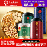 同仁堂品牌 北京同仁堂酸梅汤原料560g乌梅山楂甘草陈皮煮水泡茶
