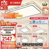 雷士（NVC）吸顶灯客厅灯语音智能现代轻奢卧室灯led照明灯具套餐-晶宏包安装 160W 【1.1米大尺寸】智控3室2厅风扇灯