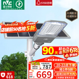雷士（NVC）太阳能户外照明灯路灯投光灯室外庭院灯高亮遥控5150lm+照约280㎡