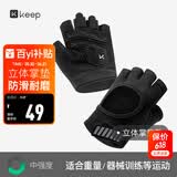 Keep 健身手套男女立体掌垫版 哑铃器械护腕力量训练耐磨防滑 黑色M