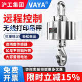 VAYA沪工集团无线打印电子吊秤10吨/20吨挂钩称行车称吊磅工业吊钩秤 5吨(多功能打印款)
