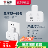 公牛插座转换器插头 无线插排usb  多功能插座/一转多保护门/ 扩展转换器 /适用于卧室厨房 【一转二】品字形 分控开关 GN-96023