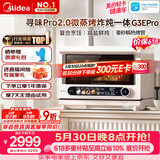 美的（Midea）寻味pro2.0微蒸烤炸炖一体机家用台嵌入式平板微波炉空气炸蒸烤箱陶瓷内胆G3E Pro(支持鸿蒙智联)