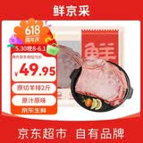 鲜京采澳洲精选原切羊肋排（偏瘦）净重 2斤/袋 草饲羊肉 京东自有品牌
