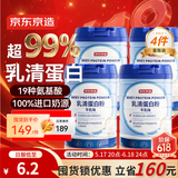 京东京造乳清蛋白粉600g*4 超99%乳清蛋白成人中老年人免疫