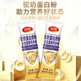 圣诺施骆驼奶蛋白质粉 中老年乳清蛋白营养粉 孕妇病人营养补品 20克/袋