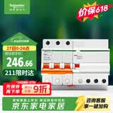 施耐德 带漏电保护断路器（A型） 空气开关 家用总闸带漏保3PC32A 