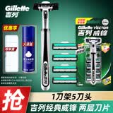 吉列（Gillette）威锋2手动剃须刀男士刮胡刀老式双层刀片原装 5刀头1刀架-230ml剃须泡+收纳盒