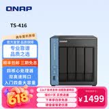 威联通（QNAP）TS-416 天空保垒 四盘位四核心 nas家用网络存储服务器磁盘阵列网盘AI个人私有云（TS-428升级版）