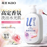 花王（KAO）碧柔沐浴露650g 氨基酸温和低敏保湿持久留香氛沐浴乳进口沐浴液