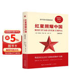 红星照耀中国 附赠核心考点手册 长江文艺出版社初二八年级上册必读名著全新修订完整版新译本红色经典书籍红色书籍中小学生课外阅读课外读物课外书万物复书