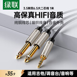 绿联3.5mm转双6.5mm一分二音频线 6.35大二芯立体声转接线手机笔记本电脑调音台音响箱连接线1米 40790
