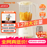 九阳（Joyoung）榨汁机强劲动力 多功能易清洗家用1.2升搅拌机 打米糊果汁机婴儿辅食机L12-L125A【价保618】