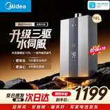 美的【MK6S 16L】升级款 三驱水伺服 恒温大水量 低水压启动 家用 上门安装 一厨两卫 燃气热水器