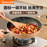 美的（Midea）炒锅不粘锅 多功能家用炒菜锅平底锅煎锅燃气灶电磁炉专用少油烟