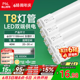 佛山照明T8灯管LED双端长1.2米40W日光色6500K5只装