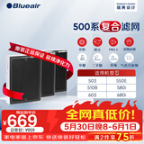 布鲁雅尔Blueair空气净化器过滤网滤芯 复合滤网适用503/510B/550E/580i【配件】