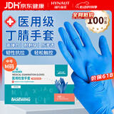 海氏海诺倍适威 一次性检查手套 丁腈型防护检查手套 蓝色中号M码100只装 