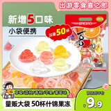 喜之郎经典什锦果冻925g 【超级性价比50杯】 休闲儿童解馋出游小零食