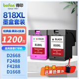 得印818墨盒黑彩套装 适用惠普HP818 F2488 2418 4238 4288 4488 D1668 D2668 5568 2568 C4688打印机墨盒