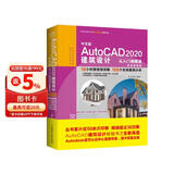 中文版AutoCAD 2020建筑设计从入门到精通实战案例+视频讲解 CAD教材自学版autocad教程书籍cam cae creo建筑设计书籍入门基础