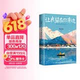 【亲签+现货包邮】让我留在你身边 新作 我是你的遗物 即将上市 张嘉佳（2025新版）张嘉佳畅销百万册作品新版,三封设计 特赠万家灯火巨幅海报+狗狗微故事书册+大尺寸梅茜纪念明信片+胶片式长体书签。
