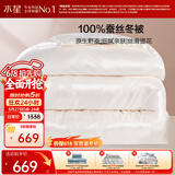 水星家纺蚕丝被100%蚕丝冬被子冬季加厚保暖被芯被褥约7斤220×240cm