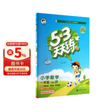 2026春季53天天练小学数学一年级下册BJ北京版五三天天练儿童节53天天练同步练习册5.3天天练5·3天天练学霸培优学霸提优