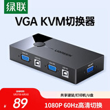 绿联 KVM切换器 VGA视频切屏器 二进一出台式机笔记本电脑显示器监控鼠标键盘USB打印机共享器 30357