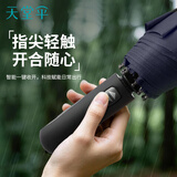 天堂伞 全自动雨伞三折 10骨加固一键开收易甩干简约商务自动伞 藏青