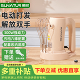 顺然打蛋器电动300W强动力高效打发器家用多功能烘焙工具五档位可调SRZ-1830