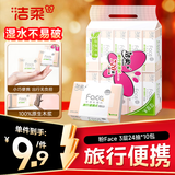 洁柔抽纸 粉Face3层24抽*10包 小方巾 手帕纸 纸巾便携小包旅行装