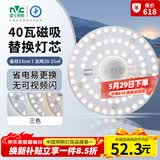 雷士（NVC）LED灯盘吸顶灯替换灯芯光源灯珠灯泡圆形灯板40W三色3000K-6500K