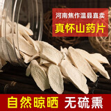 怀先生 【河南焦作原产地】怀山药片铁棍山药片淮山药干片煮粥煲汤250g