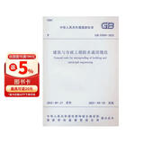 建筑与市政工程防水通用规范 GB 55030-2022