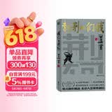 我们的荆轲（莫言剧作系列）